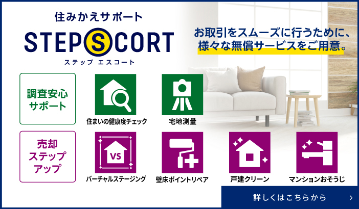 グランセンス吉川美南ステーションコートの住みかえサポート