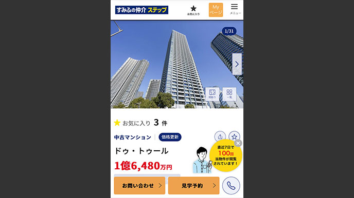 グランセンス吉川美南ステーションコートの当社ホームページへの掲載